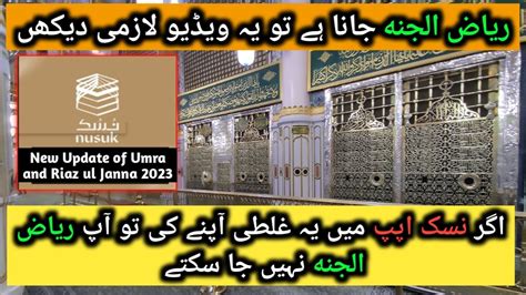 Nusuk App For Riaz Ul Jannah Umra How To Use Nusuk App Incorrect