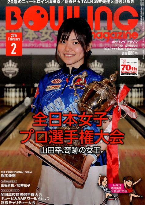 楽天ブックス Bowling Magazine ボウリング・マガジン 2016年 02月号 雑誌 ベースボール・マガジン社