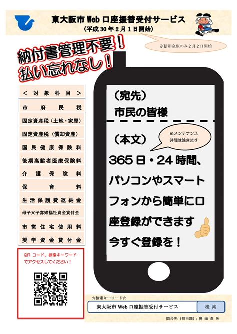 東大阪市 公式ツイッター On Twitter 2月1日よりパソコンやスマートフォン等からインターネット経由で 税金 、保険料 等の