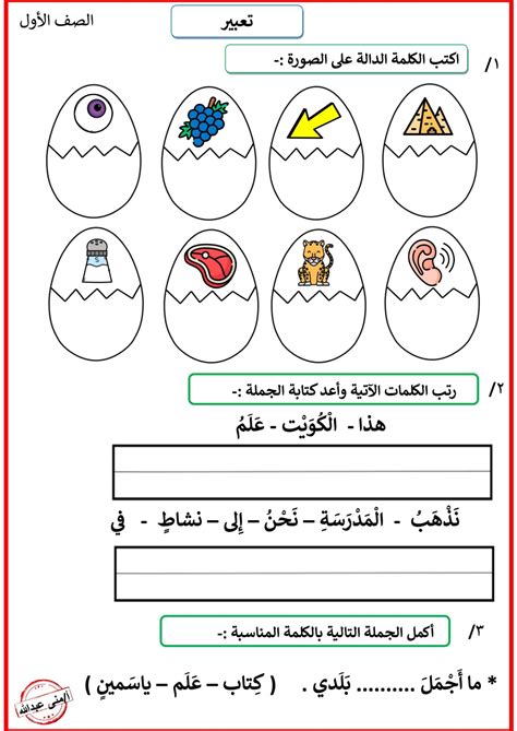 أوراق عمل التعبير اللغة العربية الصف الأول ملفاتي