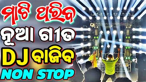 Odia Dj Songs Non Stop 2023 Latest Odia New Dj Songs Full Hard Bass Dj