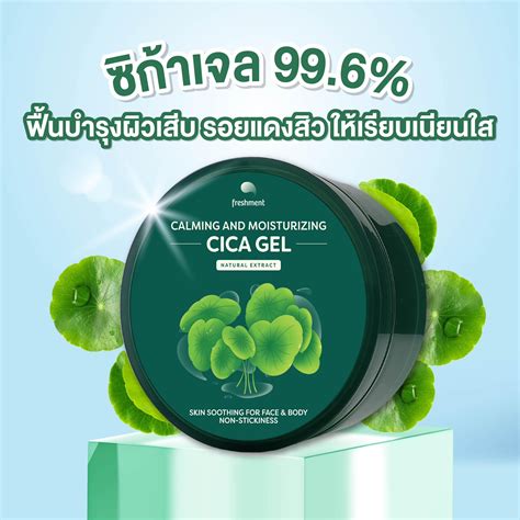 Freshment Soothing And Moisture Aloe Vera Gel Cica Gel 300ml เฟรชเม้นท์ ว่านหางจระเข้ 100 บำรุง