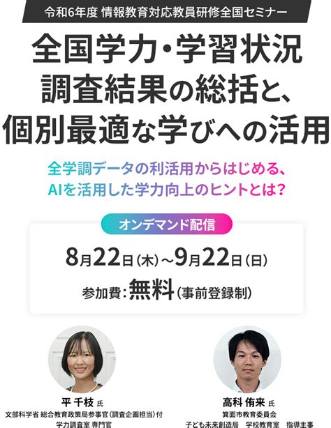 全国学力・学習状況調査結果の総括と、個別最適な学びへの活用 日本教育情報化振興会 東洋経済オンライン 社会をよくする経済ニュース