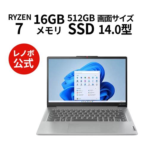 【公式・直販】ノートパソコン Office付き Lenovo Ideapad Slim 5 Light Gen 8 Amd Ryzen 7