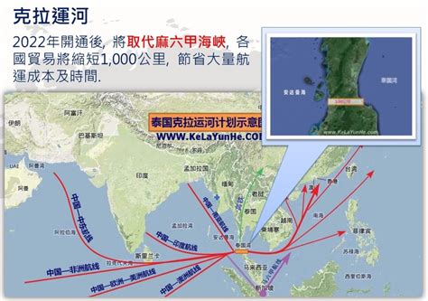 亞洲最大的人工運河：泰國「克拉運河」 不經麻六甲 可縮短1200公里航程 雲水人間的分享部落格 Udn部落格