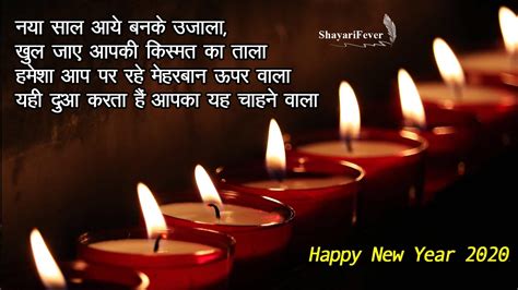 Happy New Year Hindi Shayari 2024 नए साल की शायरी हिन्दी में