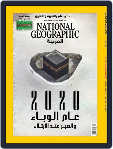 National Geographic Al Arabiya مجلة ناشيونال جيوغرافيك العربية January