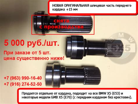 BMW 5x5 - Шлицевая часть переднего кардана БМВ X5 E53, E70