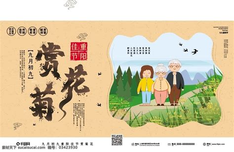 原创手绘九月初九重阳节赏菊花展板素材图片下载 素材编号03423930 素材天下图库