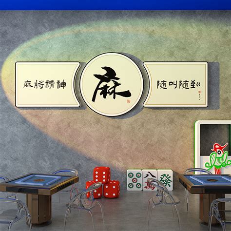 网红棋牌室楼梯装饰麻将馆壁挂画用品文化墙布置棋艺房间场所贴纸虎窝淘