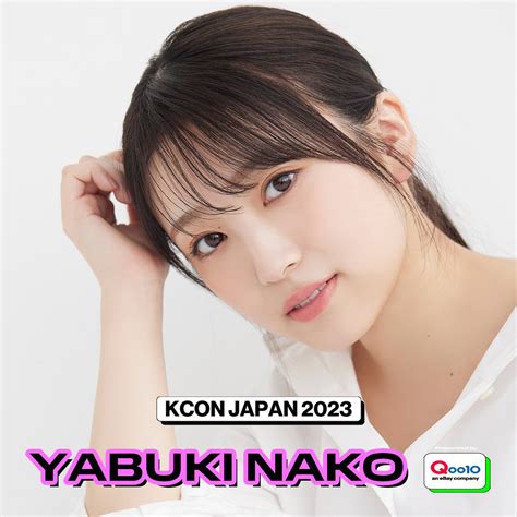 矢吹奈子 マネージャー on Twitter 5 12 金 5 14 日 に幕張メッセにて開催される KCONJAPAN2023 に