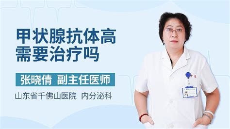 甲状腺球蛋白抗体高是什么原因语音科普杏林普康