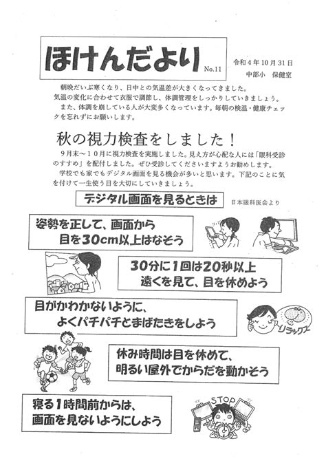 ほけんだより No 11 天童市立天童中部小学校