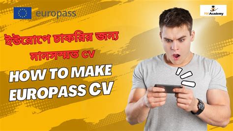 How to make Europass CV সহজই তর করন Europass CV YouTube