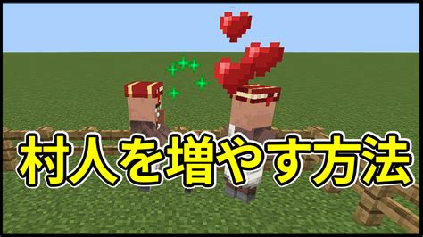 70以上 Minecraft 村人 増やし 328935 Minecraft 統合版 村人 増やし方