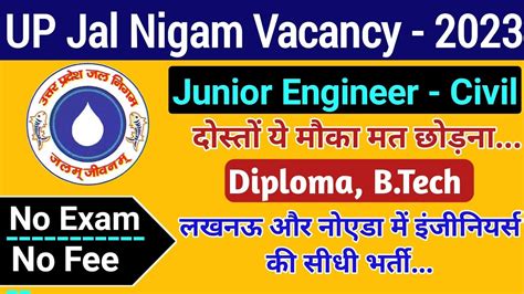 UP Jal Nigam JE Vacancy 2023 Diploma B Tech UP Jal Nigam JE AE