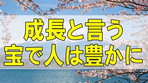 テレフォン人生相談🌻人生に失敗はない 成長と言う宝で人は豊かに 夫婦問題 Youtube