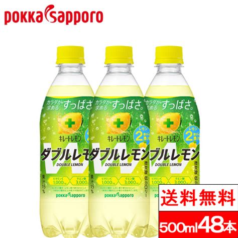 【楽天市場】【送料無料】ポッカサッポロ キレートレモン ダブルレモン 500ml 24本×2箱（計48本） ソーダ レモン 檸檬 キレイト