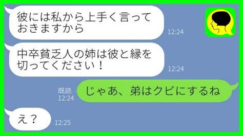 【line】私が弟の上司だと知らずに中卒貧乏と見下す弟嫁から絶縁要求「彼と縁を切れ！」私「じゃあ、弟はクビにするね」→お望み通り絶縁した結果