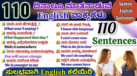 Daily Use English Sentences Spoken English Kannada Spoken English