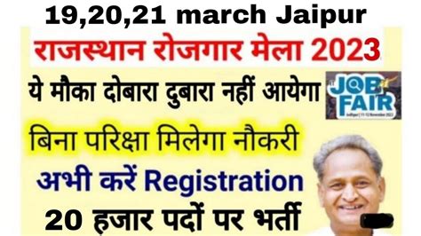 Rajasthan Mega Job Fair 2023 Notification Ll Rajasthan Mega Job Fair