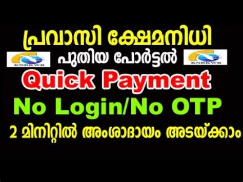 Kerala Pravasi Welfare Board Online Payment Quick Payment Kerala