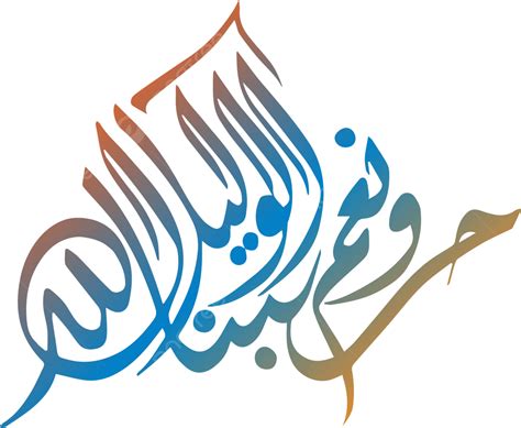 Hasbunallah Wanikmal Png Pngtree