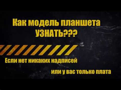 Как узнать модель планшета / Какая модель планшета /Реаниматор гаджетов ...