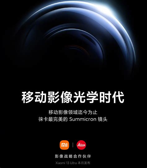 Xiaomi 13 Ultra Officially Confirmed To Launch This Month With Leica S