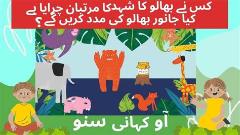 Bhalu Ki Kahani Bedtime Stories Fairy Tale In Urdu Urdu Moral