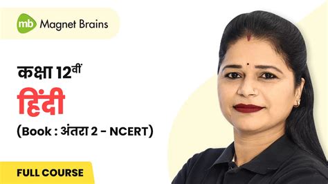 कक्षा 12वीं हिंदी अंतरा 2 Book Ncert Hindi Medium Full Course