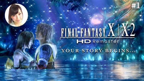 1 3 Final Fantasy X HD Remastered Walkthrough ファイナルファンタジーX リマスター 初見プレイ