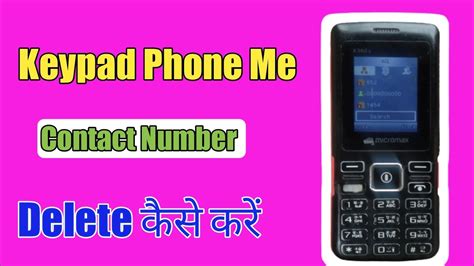 Keypad Phone Me Contact Number Delete Kaise Kare How To Delete Number