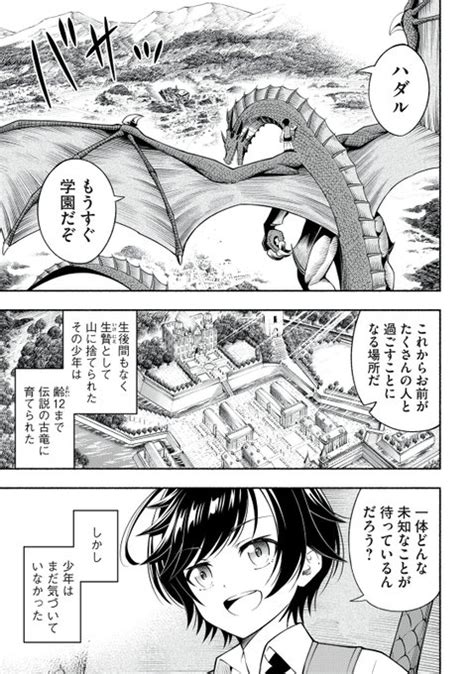 山に捨てられた俺トカゲの養子になる1 6 ヤンマガ新人賞 読み切り毎日投稿 さんのマンガ ツイコミ 仮