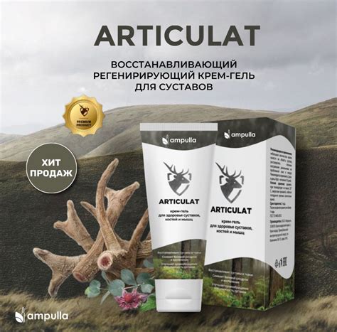 Гель крем от боли в суставах связках мышцах Артикулат Мазь ...