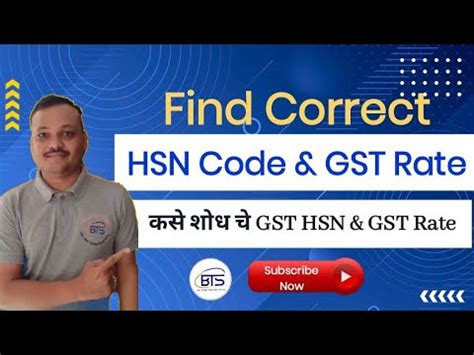 How To Find GST HSN Code GST Rate I Find GST HSN Code Rate I HSN