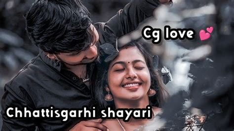 New Cg Love Status Cg Shayari Status Chal Thik He Be Phone Rakh Chhattisgarhi Shayri