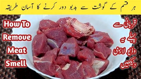 How To Remove Meat Smell Qurbani Ke Gosht Ki Smell Khatam Karne Ka