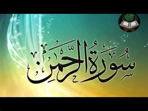 Surah Ar Rahman Full Surst Rahman With Arabic Text سورت الرحمن