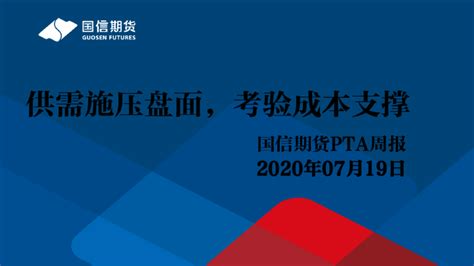 Pta周报：供需施压盘面，考验成本支撑