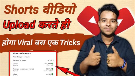 Shorts वीडियो Upload करते ही होगा Viral बस एक Tricks लगाओ Shorts