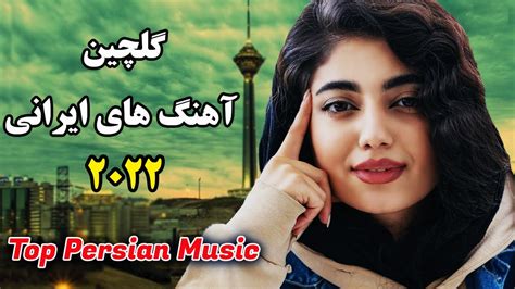 Persian Music Iranian Song Ahang Jadid Irani