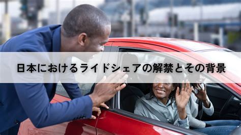 ライドシェアとは？仕組みや日本における法律、解禁の背景について｜政治ドットコム