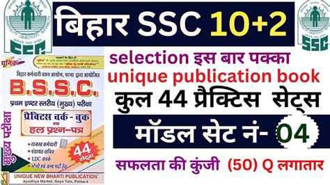 Bssc Inter Level Practice Set Bihar Unique Publication Book Bihar