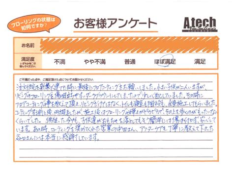 沖縄のフロアコーディングならA,techにお任せ