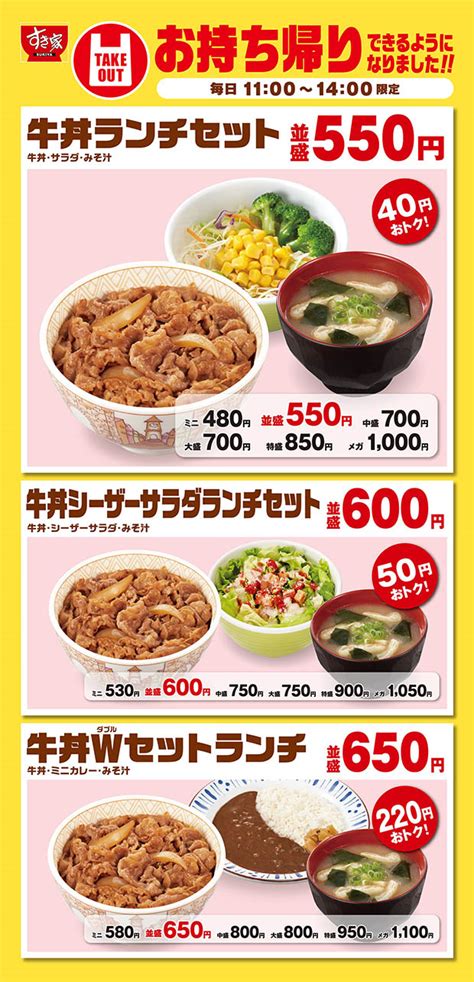 最大220円おトク 牛丼・ミニカレー・みそ汁がセットで税込650円 すき家が「ランチセット」をリニューアルし、持ち帰りも可能に～牛丼