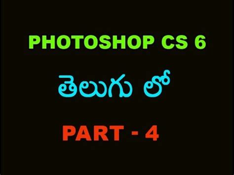 Adobe Photoshop CS6 Tutorial Part 4 - YouTube