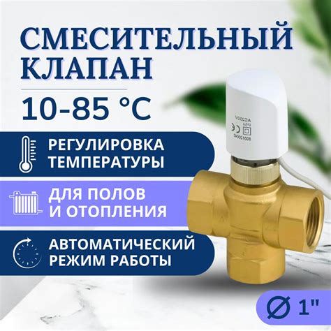 Трехходовой Термостатический Клапан – купить в интернет-магазине OZON ...