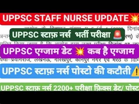 UPPSC सटफ नरस एगजम डट UPPSC exam date UPPSC STAFF NURSE EXAM