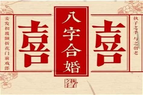 怎样根据生辰八字算结婚吉日 八字 若朴堂文化